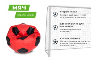 Кресло-мешок Мяч Большой (Экокожа) в Кировграде - kirovgrad.mebel24.online | фото 9