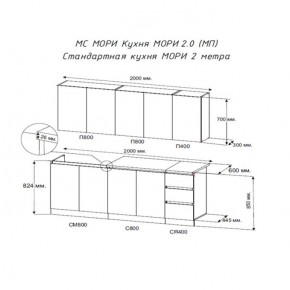 Кухня "МОРИ" 2.0 м (белый/дуб вотан) в Кировграде - kirovgrad.mebel24.online | фото 2