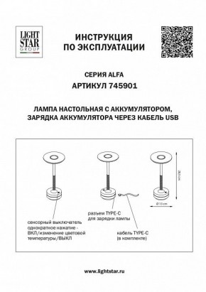 Настольная лампа декоративная Lightstar Alfa 745901 в Кировграде - kirovgrad.mebel24.online | фото 4