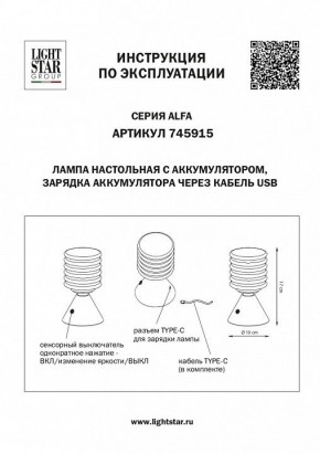Настольная лампа декоративная Lightstar Alfa 745915 в Кировграде - kirovgrad.mebel24.online | фото 3