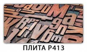 Обеденный стол Паук с фотопечатью узор Плита Р411 в Кировграде - kirovgrad.mebel24.online | фото 10