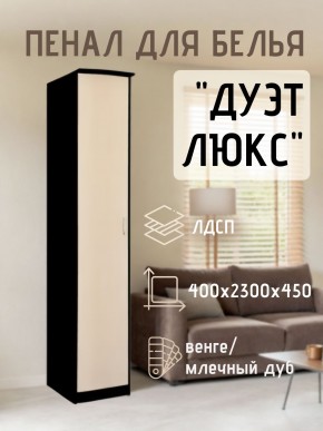 Пенал для белья Дуэт Люкс в Кировграде - kirovgrad.mebel24.online | фото 3