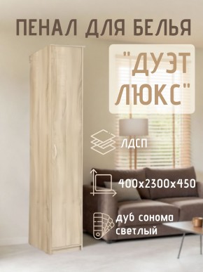 Пенал для белья Дуэт Люкс в Кировграде - kirovgrad.mebel24.online | фото 5
