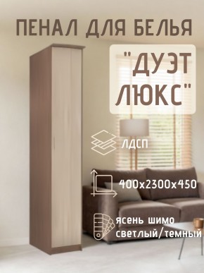 Пенал для белья Дуэт Люкс в Кировграде - kirovgrad.mebel24.online | фото 7