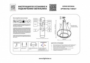 Подвесной светильник Lightstar Rotonda 736527 в Кировграде - kirovgrad.mebel24.online | фото 3