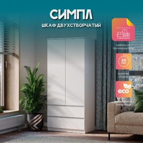 Шкаф 2-х створчатый Симпл ШК-03 (белый) в Кировграде - kirovgrad.mebel24.online | фото 11