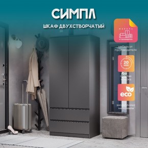 Шкаф 2-х створчатый Симпл ШК-03 (графит) в Кировграде - kirovgrad.mebel24.online | фото 10