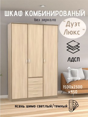 Шкаф комбинированный Дуэт Люкс без зеркала в Кировграде - kirovgrad.mebel24.online | фото 3