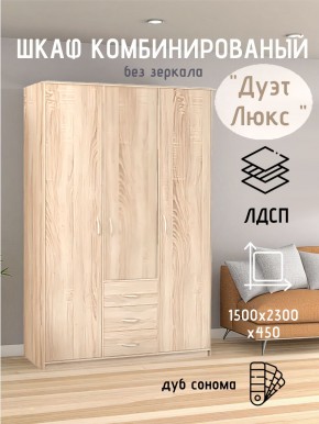 Шкаф комбинированный Дуэт Люкс без зеркала в Кировграде - kirovgrad.mebel24.online | фото 5