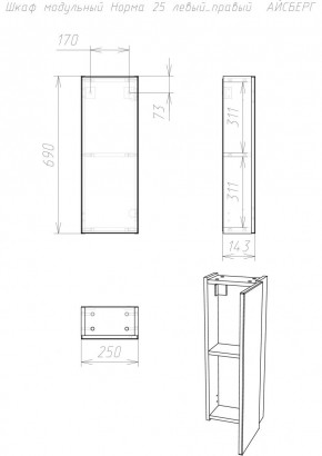 Шкаф модульный Норма 25 левый/правый АЙСБЕРГ (DA1646H) в Кировграде - kirovgrad.mebel24.online | фото