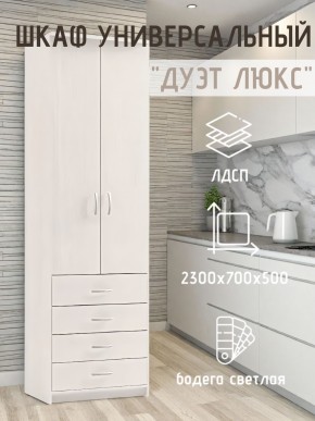 Шкаф универсальный Дуэт Люкс в Кировграде - kirovgrad.mebel24.online | фото
