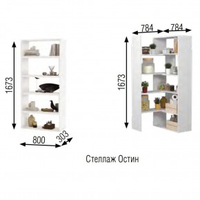 Стеллаж Остин в Кировграде - kirovgrad.mebel24.online | фото 2