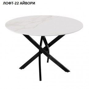 Стол нераздвижной ЛОФТ-22 (круглый D900) в Кировграде - kirovgrad.mebel24.online | фото 2