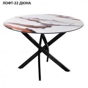 Стол нераздвижной ЛОФТ-22 (круглый D900) в Кировграде - kirovgrad.mebel24.online | фото 3