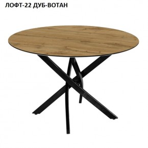 Стол нераздвижной ЛОФТ-22 (круглый D900) в Кировграде - kirovgrad.mebel24.online | фото 5
