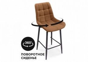 Стул барный Алст К в Кировграде - kirovgrad.mebel24.online | фото 7