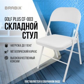 Стул складной BRABIX "Golf Plus CF-003 КОМФОРТ", белый каркас, кожзам белый, 532888 в Кировграде - kirovgrad.mebel24.online | фото 7