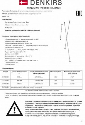 Светильник на растяжке Denkirs FLEX DK7505-BK в Кировграде - kirovgrad.mebel24.online | фото 6