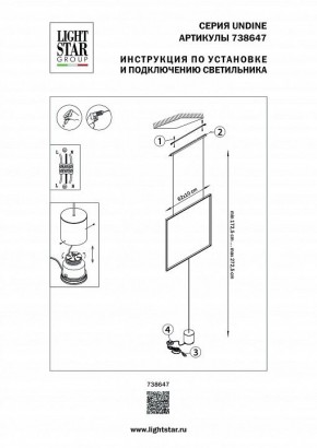 Светильник на растяжке Lightstar Undine 738647 в Кировграде - kirovgrad.mebel24.online | фото 2