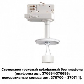 Светильник на штанге Novotech Unite 370685 в Кировграде - kirovgrad.mebel24.online | фото 2