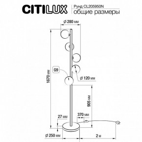 Торшер Citilux Рунд CL205950N в Кировграде - kirovgrad.mebel24.online | фото 6