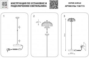 Торшер Lightstar Acrile 738773 в Кировграде - kirovgrad.mebel24.online | фото 4