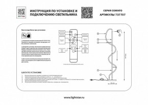 Торшер Lightstar Corinto 737707 в Кировграде - kirovgrad.mebel24.online | фото 2