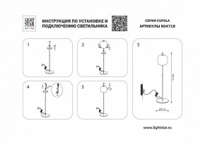 Торшер Lightstar Cupola 804718 в Кировграде - kirovgrad.mebel24.online | фото 2