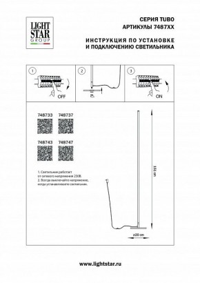 Торшер Lightstar Tubo 748733 в Кировграде - kirovgrad.mebel24.online | фото 2