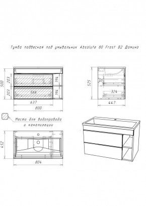 Тумба подвесная под умывальник "Absolute 80" Frost с двумя ящиками В2 Домино (DF3402T) в Кировграде - kirovgrad.mebel24.online | фото 2