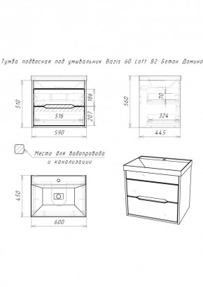 Тумба подвесная под умывальник "Bazis 60" Loft В2 Бетон Домино (DL5601T) в Кировграде - kirovgrad.mebel24.online | фото 2