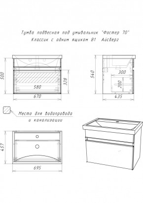 Тумба подвесная под умывальник "Фостер 70/Maria 70" Классик с одним ящиком В1 Айсберг (DA3010T) в Кировграде - kirovgrad.mebel24.online | фото 3