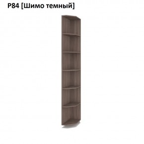 РОЛАНД Угловые завершения  Р84 в Кировграде - kirovgrad.mebel24.online | фото 12
