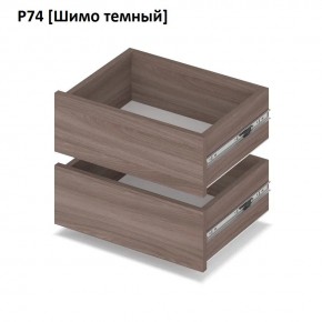 РОЛАНД Выдвижные ящики  Р76 в Кировграде - kirovgrad.mebel24.online | фото 12