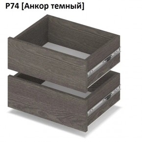 РОЛАНД Выдвижные ящики  Р76 в Кировграде - kirovgrad.mebel24.online | фото 3