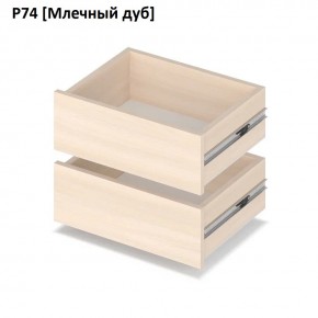 РОЛАНД Выдвижные ящики  Р76 в Кировграде - kirovgrad.mebel24.online | фото 8